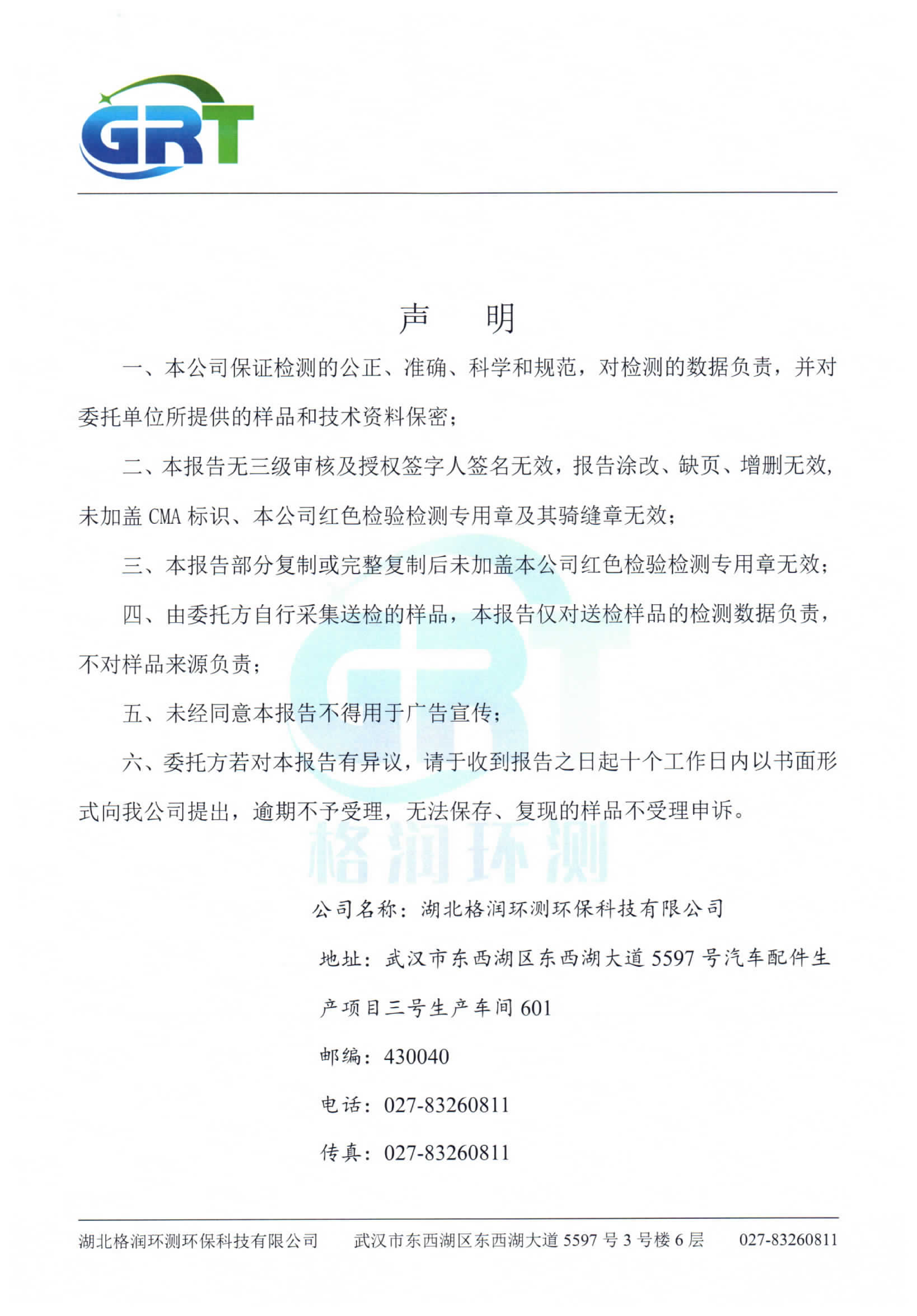 第一季度錢(qián)場(chǎng)環(huán)保科技有限公司（地下水、土壤）_02.png